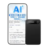 Comulytic Note Pro AI 음성 레코더 | AI 문자 발생 무료 · 무제한 | 기본 AI 요약 무료｜98% 고정밀도｜113언어 대응｜AI 의사록 자동