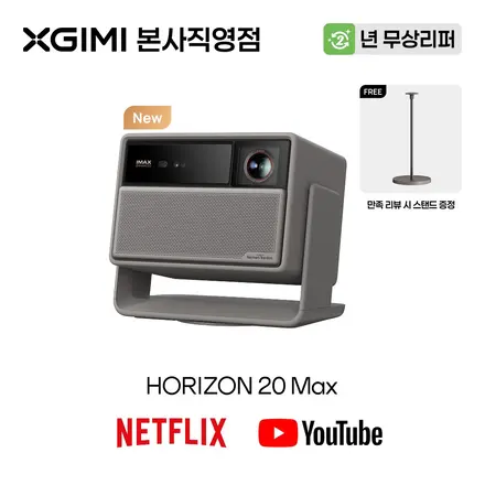 엑스지미 XGIMI HORIZON 20 Max 고화질 스마트 4k빔프로젝트 빔프로젝터 빔프로젝트 프로젝터, HORIZON 20 MAX