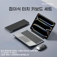 마그네틱 접이식 무선 키보드 터치패드 보관 케이스 거치대 마우스 세트 3대 기기 멀티 페어링(슬림 일체형,출장용 키보드)