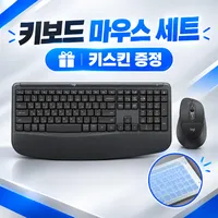 로지텍 무소음 핸드쿠션 인체공학 무선 콤보 세트 + 키스킨 증정