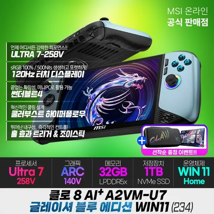 MSI 클로 8 AI+ A2VM U7 글레이셔블루 에디션 WIN11홈 게임기 32GB 1TB