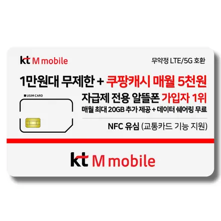 KTM모바일 유심 LTE/5G 요금제 갤럭시/Z플립7/아이폰17 자급제 사용가능