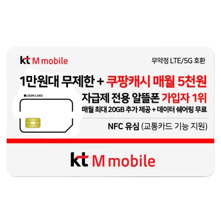 KTM모바일 유심 LTE/5G 요금제 갤럭시/Z플립7/아이폰17 자급제 사용가능
