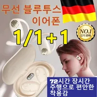 1/1+1 독일 무선 블루투스 이어폰 무통착용 귀걸이형 오픈형 고음질 골전도 노이즈캔슬링