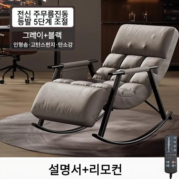 KC인증 안마의자 소형안마의자 가정용 흔들의자 온열기능 휴식 낮잠용