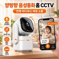 Mochae 스마트 카메라 고화질 CCTV 홈캠 양방향 영상통화 200만화소 실내 WiFi 감시카메라 360도 회전형 홈카메라 운동 추적 야시