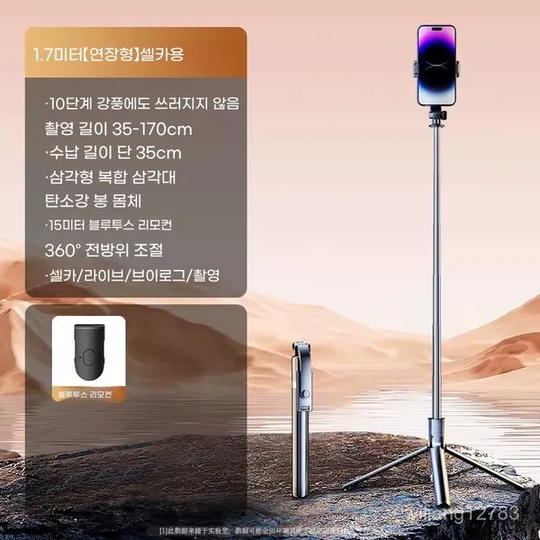 2026신상셀카봉삼각대,브이로그촬영필수템,360도회전,휴대폰야외방송거치대,높이조절,미끄럼방지,안정적,추천,가성비,데일리,여성,학생,초보자