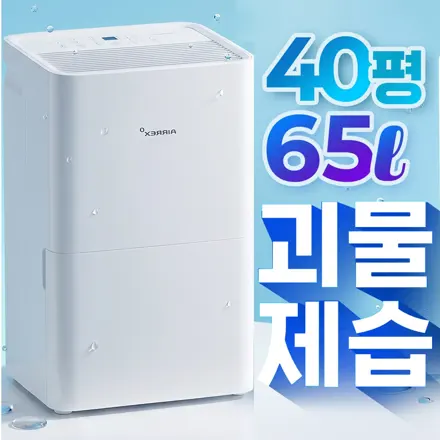 40평 65리터 55평 85리터 이동식 공기청정 제습기 에어렉스 350 550업소용 대용량 산업용 제습기, HEBSHIBA-350