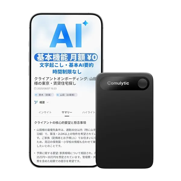 Comulytic Note Pro AI 음성 레코더 | AI 문자 발생 무료 · 무제한 | 기본 AI 요약 무료｜98% 고정밀도｜113언어 대응｜AI 의사록 자동