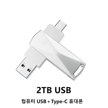 고속 전송 USB3.0 + Type-C 2TB 외장하드 대용량 초고속 휴대용 저장장치