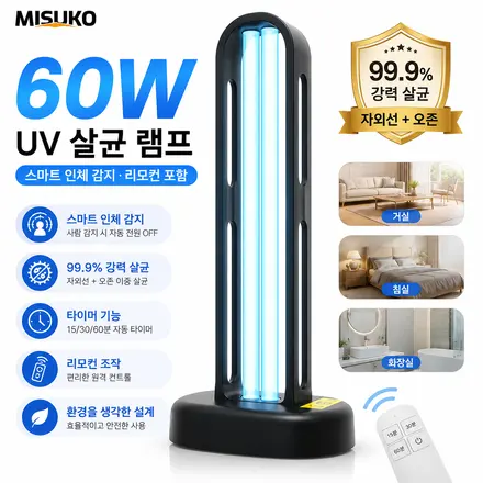 안전하고 효율적인 자외선 살균기 추천