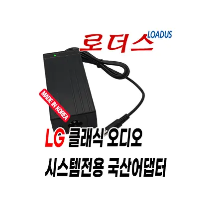 LG 클래식스마트오디오 CM3330W NP8540 NP8740 CM3530 블루투스 스피커 독 ND5520 ND5630 전용 18V 국산어댑터