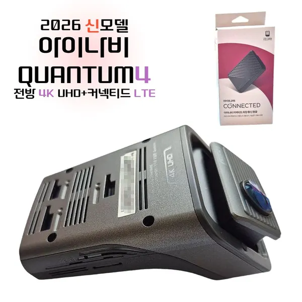 아이나비 퀀텀4+커넥티드 LTE / 2026 신모델 2채널 전방4K 후방2K 듀얼레이다