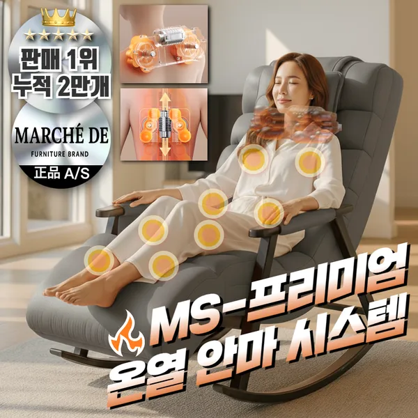마르세드 1인 소형 1인용 리클라이너 안방 안마 의자 안락 쇼파 마사지 흔들 의자형 안마기, MS-럭셔리, 카멜