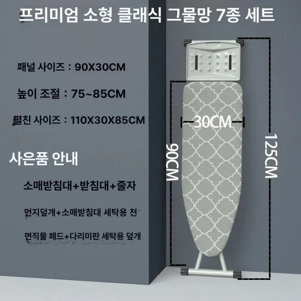 스탠딩 다리미판 특대형 선반 다림판 빌트인 높이조절