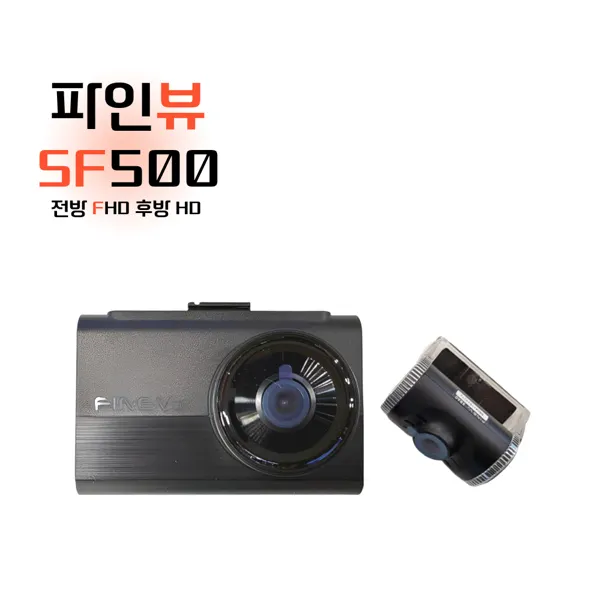 SF500 전방 FHD 후방 HD 2채널 2026 신모델