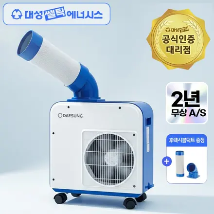 산업용 에어컨 업소용 식당 주방 공장 야외 코끼리 미니 이동식 캠핑 에어콘, 산업용 에어컨