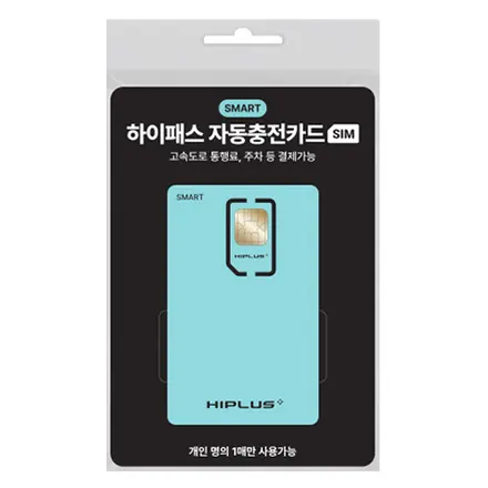 하이플러스 스마트 SIM 하이패스 자동충전 카드