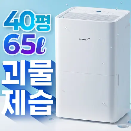 대용량 공기 청정 제습기 40평형 55평형 강력 제습 괴물 제습기 업소용, 40평형 제습기