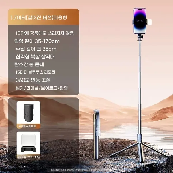 2026신상셀카봉삼각대,브이로그촬영필수템,360도회전,휴대폰야외방송거치대,높이조절,미끄럼방지,안정적,추천,가성비,데일리,여성,학생,초보자
