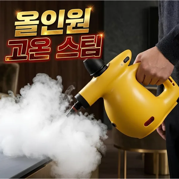 독일 프리히 올인원 초고온 스팀청소기 살균 소독