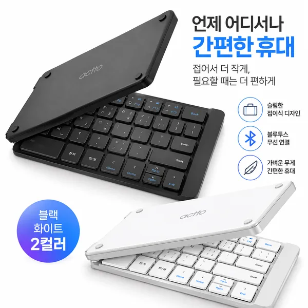 접이식 블루투스 키보드 갤럭시탭 아이패드 태블릿 휴대용 무선 키보드