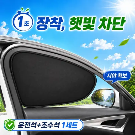 [1+1} 선밸런스 차량용 햇빛가리개 정전기흡착 자동차 창문 원터치 썬쉐이드 운전석 조수석 가림막, 리얼블랙, 1세트