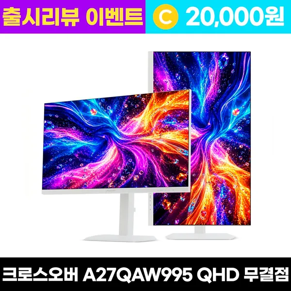 크로스오버 A27QAW995 200UP Fast-iPS WQHD USB-C Ai게이밍 멀티스탠드 화이트 27인치 모니터, A27QAW995 [무결점], 68.4cm