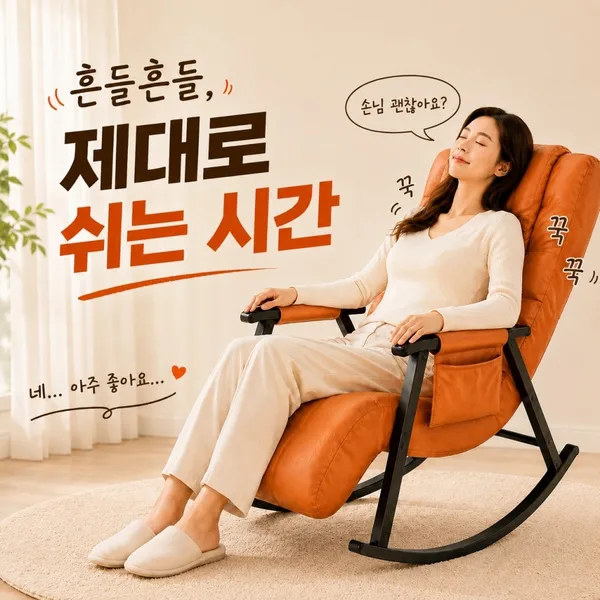 휴리노 안락의자 소형안마의자 마사지의자 스윙체어