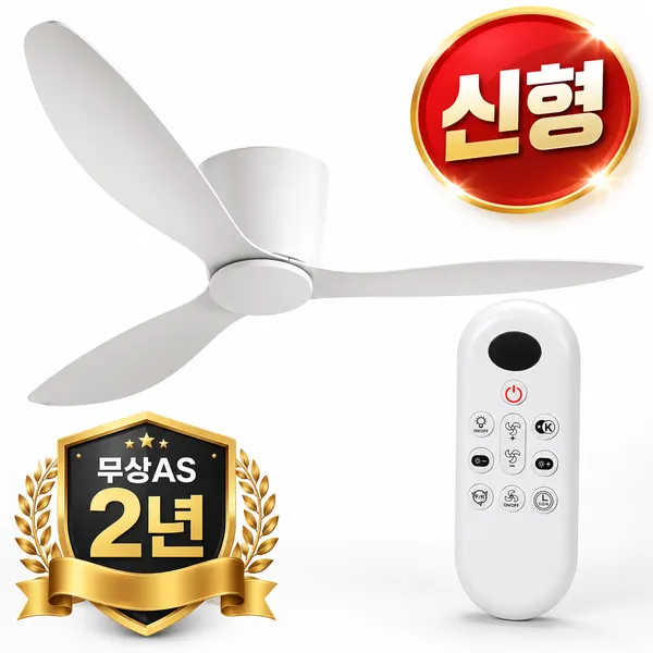 홈빛 신형 슬림 실링팬 저소음 저전력 BLDC 모터 천장선풍기 인테리어 거실 카페