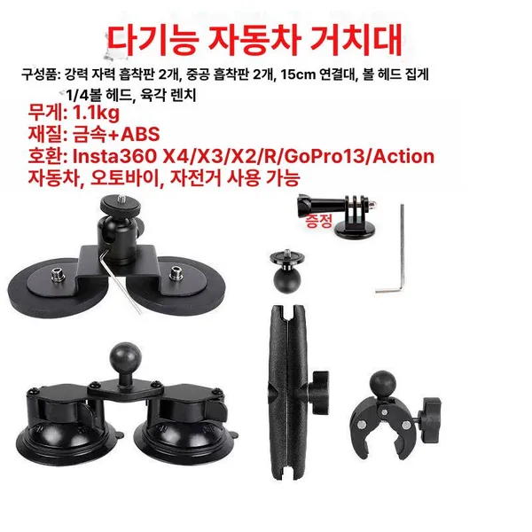 자동차 차량용 액션캠 고정브래킷 오토바이 대시보드거치 거치대 자전거 제품 다기능 차량 세트 장착