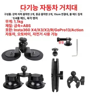 자동차 차량용 액션캠 고정브래킷 오토바이 대시보드거치 거치대 자전거 제품 다기능 차량 세트 장착