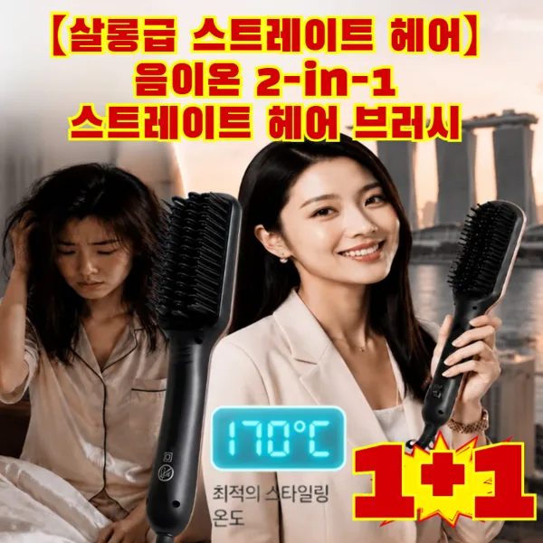2026 특가 【살롱급 스트 헤어】 2-in-1 스트 유선 빗고데기 전문가용 기 헤어 스트너 고데기 긴머리용