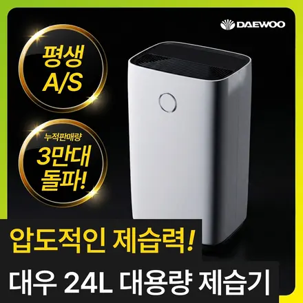 [압도적 제습력] 대우 가정용 대용량 제습기 24L 저소음 연속배수 원룸 베란다 세탁실 결로, DED-OL2000