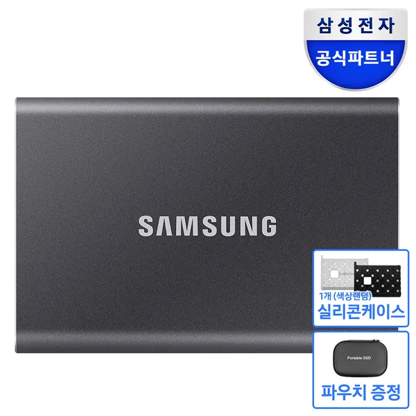 삼성전자 외장SSD 외장하드 포터블 T7, 그레이 + 파우치 + 실리콘케이스 (색상랜덤), 2TB
