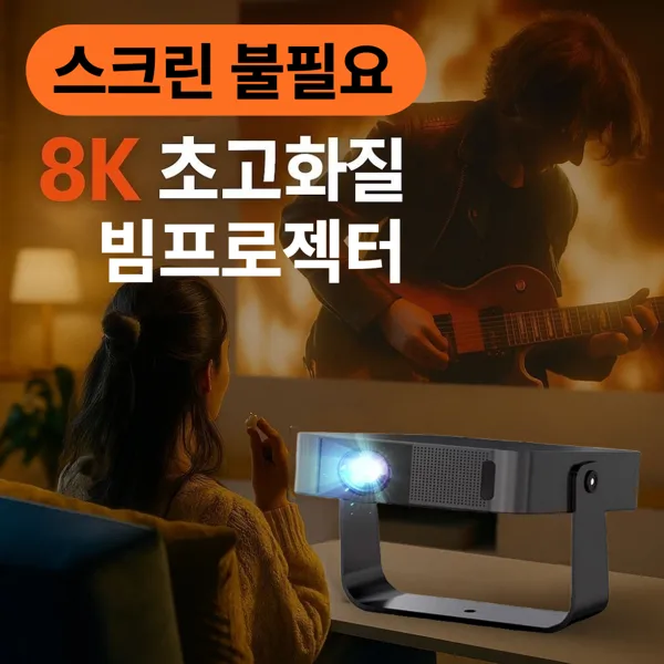 네오빔 스크린 불필요 8K 빔프로젝터 미니 가정용 휴대용 캠핑용 가성비 소형, neo1590
