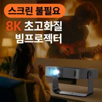 네오빔 스크린 불필요 8K 빔프로젝터 미니 가정용 휴대용 캠핑용 가성비 소형, neo1590