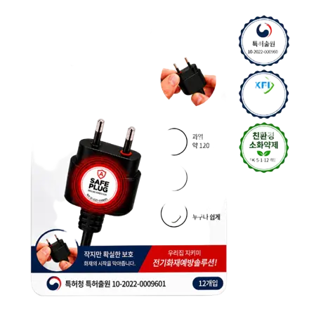테릭스실드 콘센트 소화기 소화패치 스티커 자동소화링