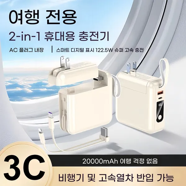 여행용 일체형 보조배터리 20000mAh 고속 충전 케이블 일체식 기내반입 대용량 신상