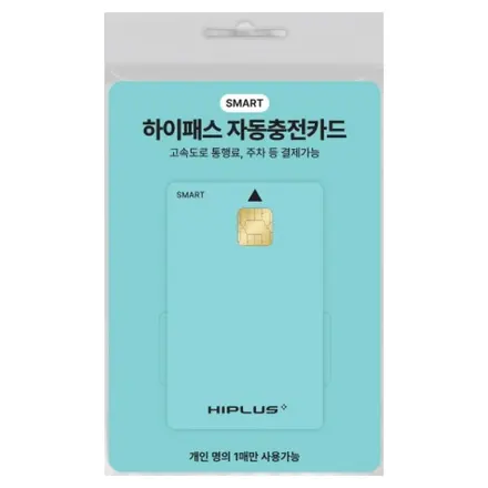 하이플러스 스마트 하이패스 자동 충전카드 리뷰