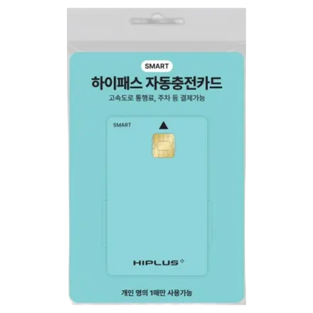 하이플러스 스마트 하이패스 자동 충전카드 리뷰