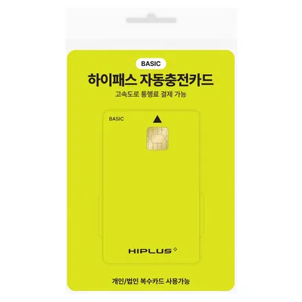하이플러스 자동충전 하이패스카드 베이직 리뷰